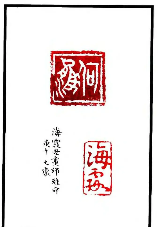 康殷篆刻欣赏《大康印稿》 | 篆刻作品欣赏