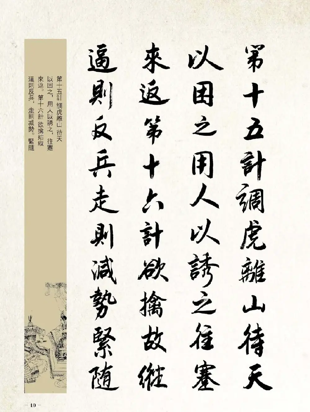 刘大勇行书字帖欣赏《三十六计》 | 毛笔行书字帖