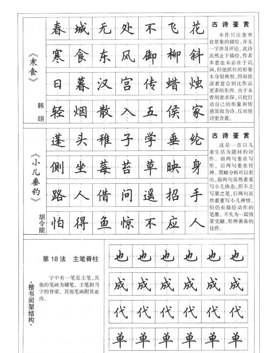 田英章书法钢笔技法字帖:唐诗篇 | 硬笔书法字帖