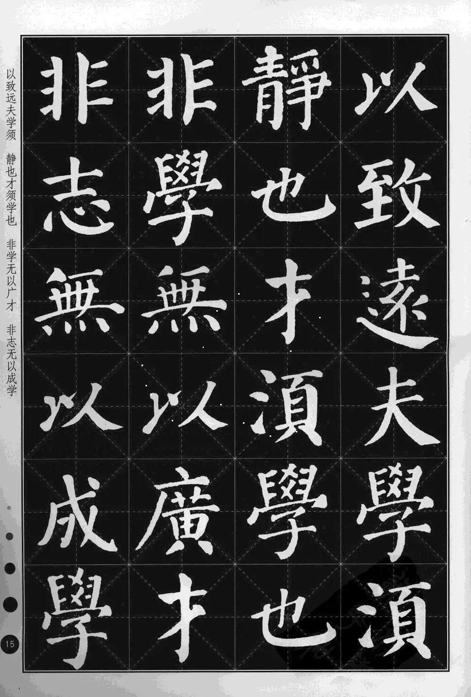 米字格版字帖欣赏《集颜真卿楷书古诗文》 | 毛笔楷书字帖