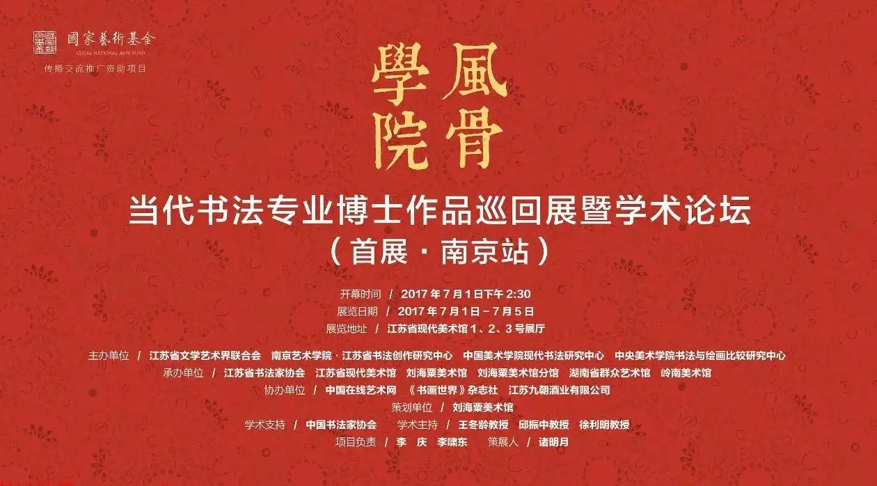 当代书法专业博士作品巡回展作品选刊 | 书法展作品