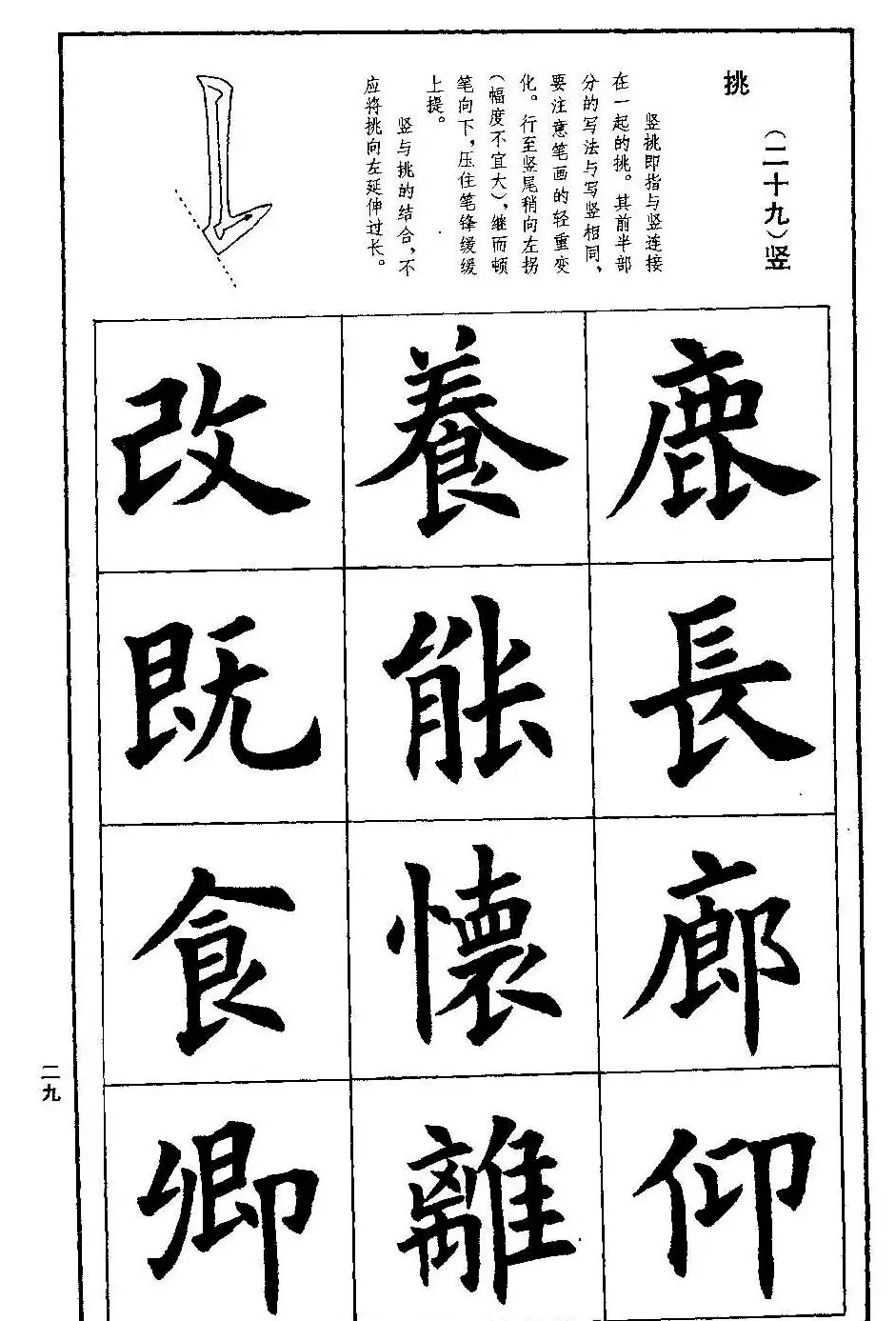孟繁禧欧体字帖《楷书技法》 | 毛笔楷书字帖