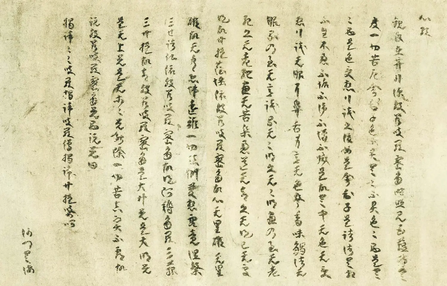 日本古写经集成--般若波罗密多心经 | 心经书法作品