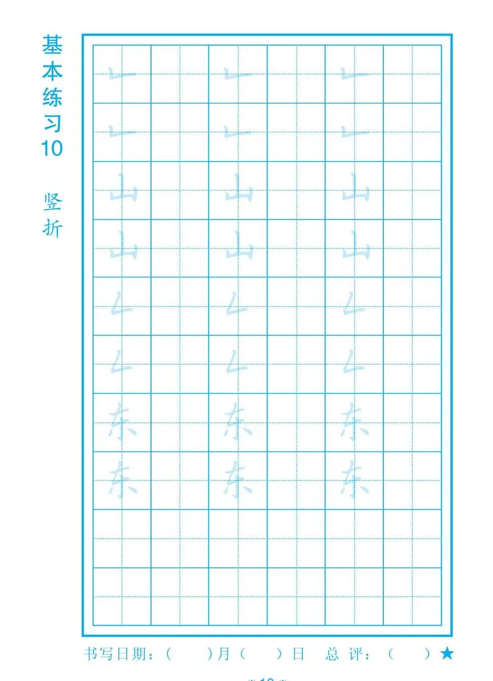 小学生规范汉字书写练习字帖 | 钢笔书法字帖