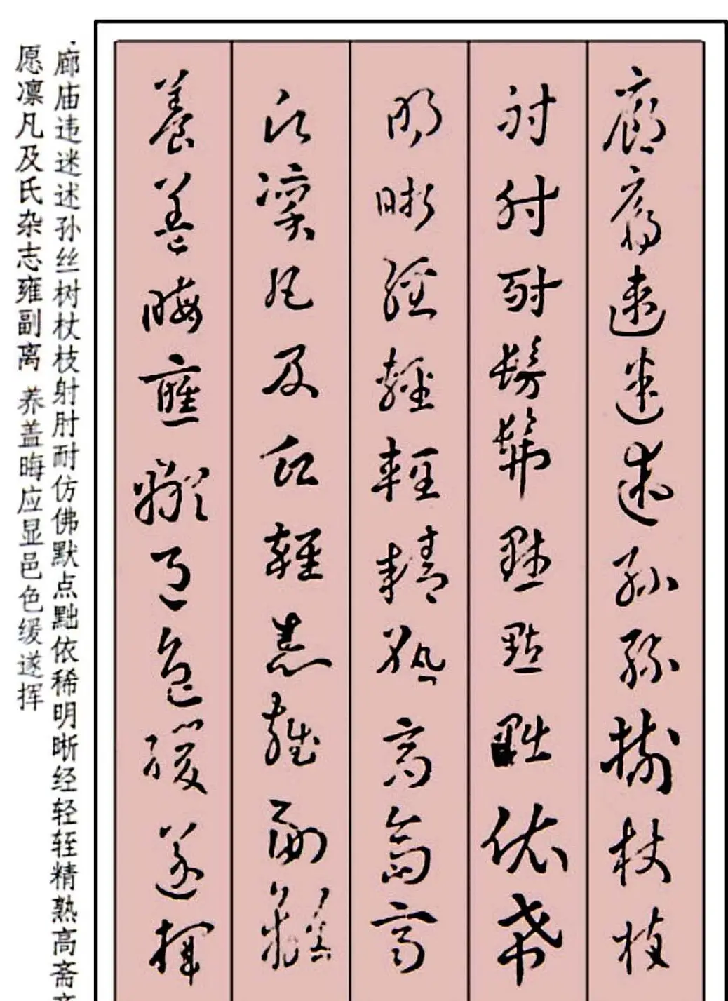 王世镗草书字帖欣赏《稿诀集字》 | 软笔草书字帖