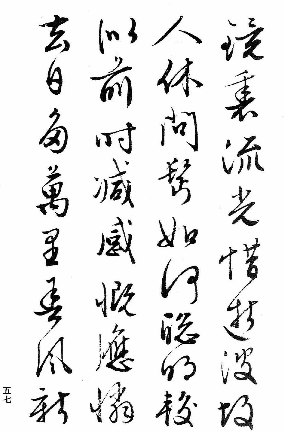 文徵明行书字帖欣赏《诗书墨迹》 | 毛笔行书字帖