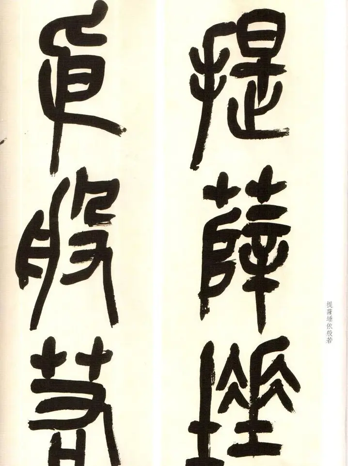 吴俊卿书法字帖《吴昌硕篆书心经》 | 软笔篆书字帖