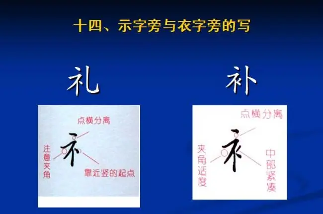 书法教程田英章硬笔书法演讲稿 | 硬笔书法字帖