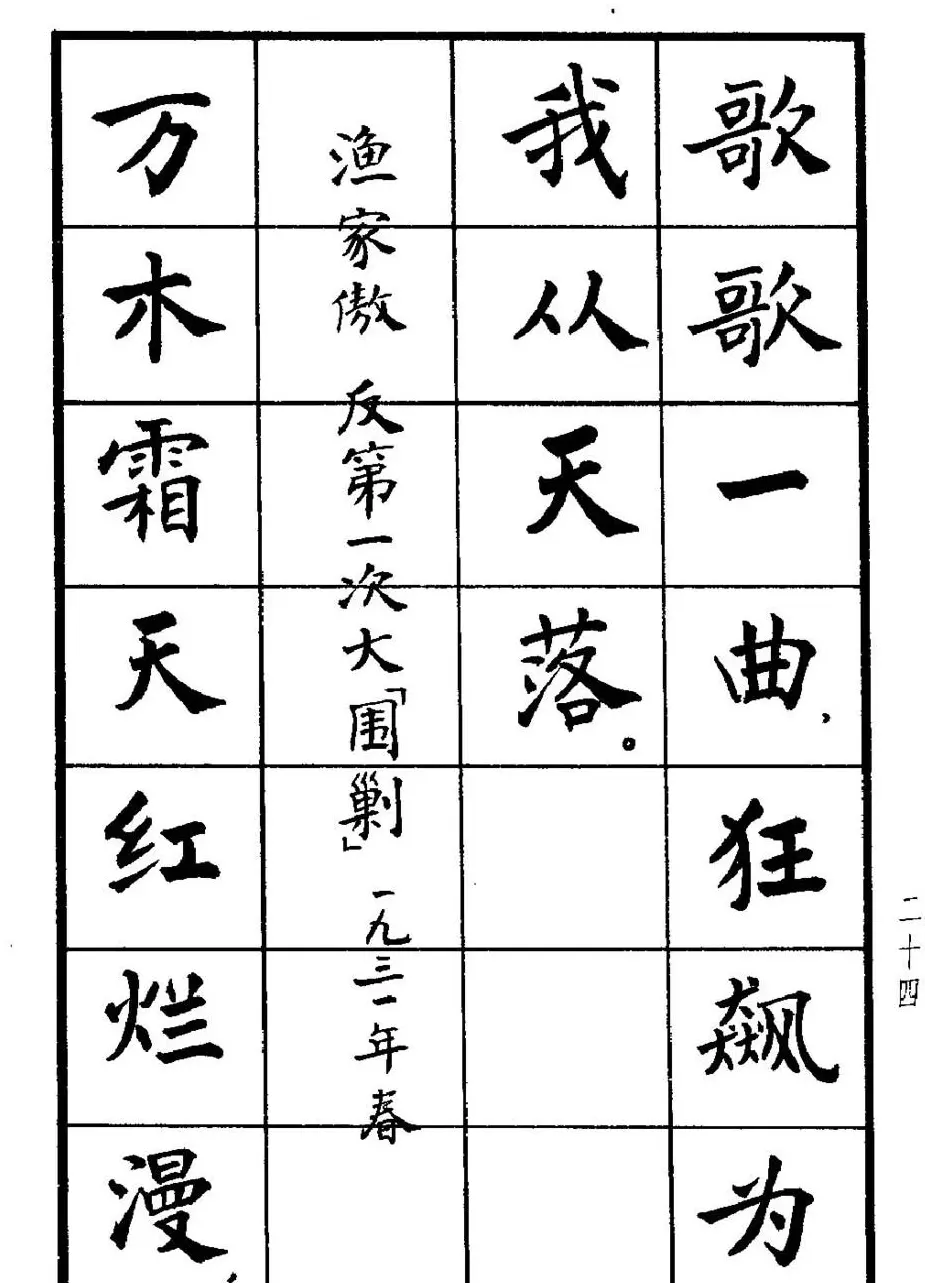 张瑞龄书毛泽东诗词简化字楷书字帖 | 软笔楷书字帖