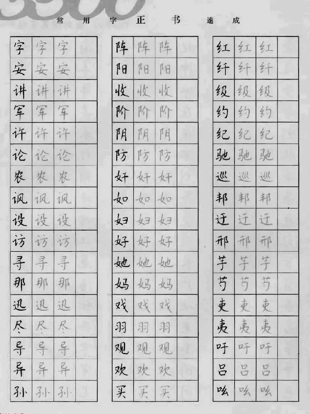 上海钱沛云钢笔字帖《3500常用字正书速成》 | 硬笔书法字帖