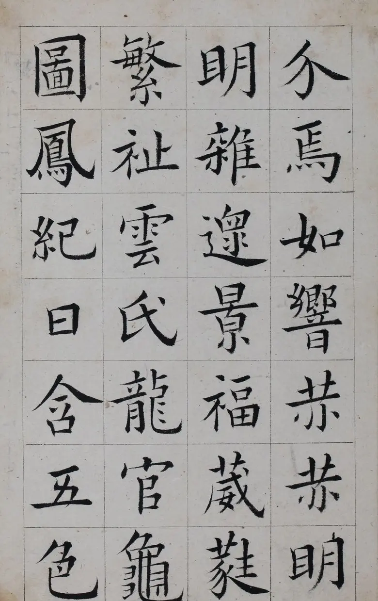 清代著名书法家王澍楷书墨迹《临九成宫》 | 软笔楷书字帖