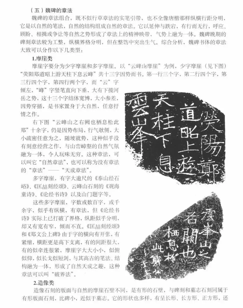 图文教材 怎样写魏碑与怎样临习张猛龙碑 | 软笔楷书字帖