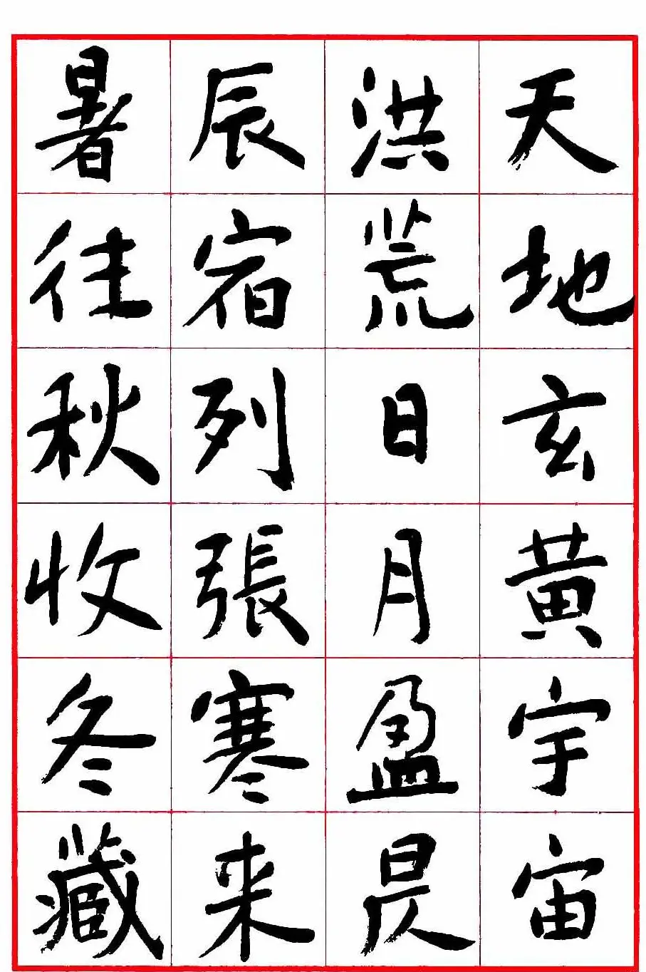 沈鹏楷书欣赏《千字文》高清字帖 | 软笔楷书字帖