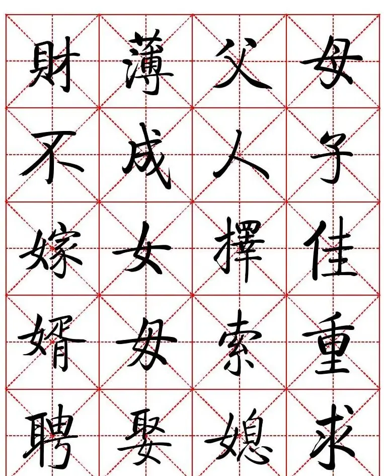 秦永龙方正启体行楷字模《朱子家训》 | 软笔楷书字帖