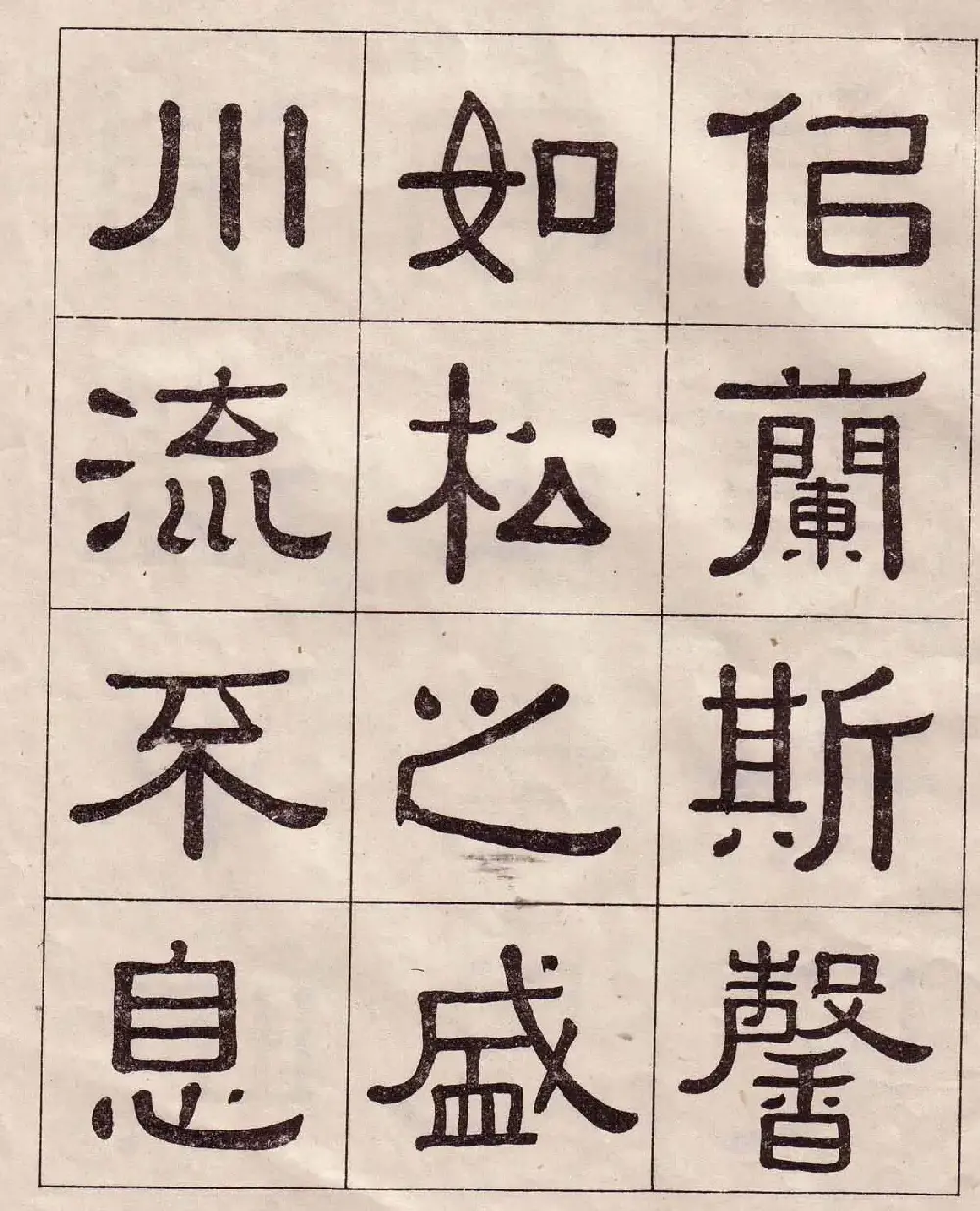 黄葆戉隶书欣赏千字文书法字帖 | 软笔隶书字帖