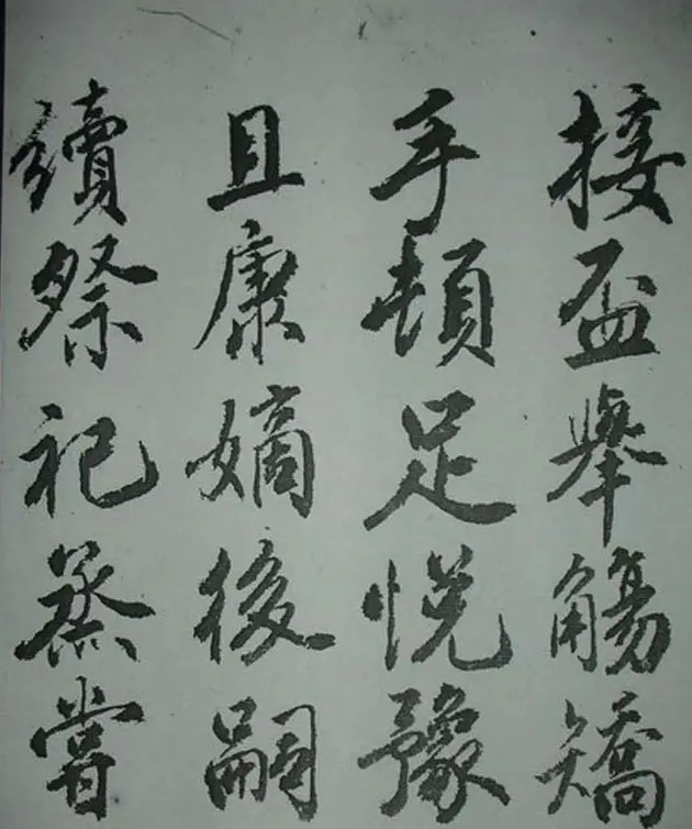 天津著名書法家哈珮行書千字文 | 毛笔行书字帖