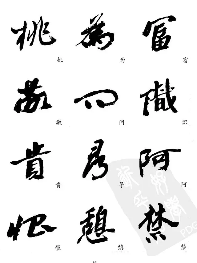 20世纪中国杰出书法家沙孟海精选字帖 | 毛笔行书字帖