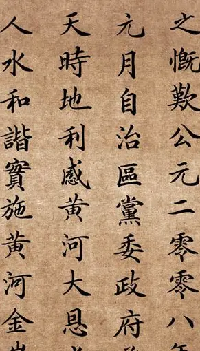 李景杭楷书欣赏《中华黄河坛碑记》 | 毛笔楷书字帖