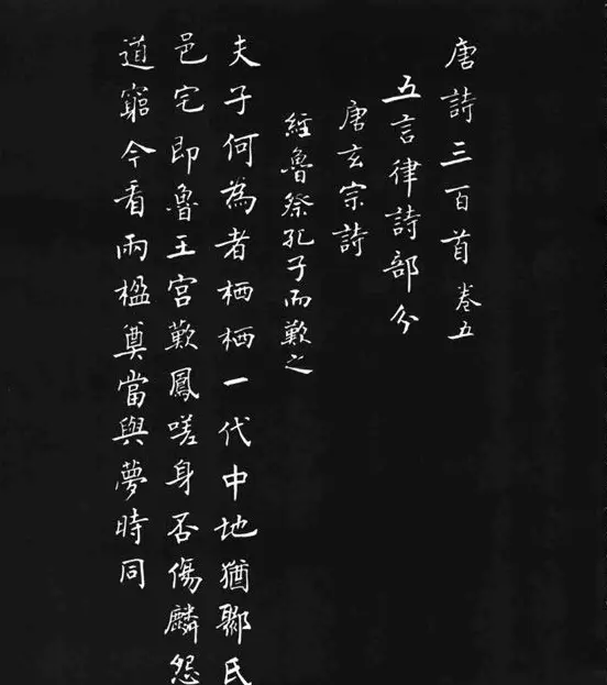 张瑞龄《唐诗三百首小楷墨迹》 | 软笔楷书字帖