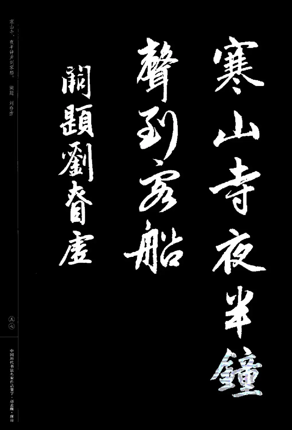 赵孟頫书法集字《唐诗》 | 软笔行书字帖