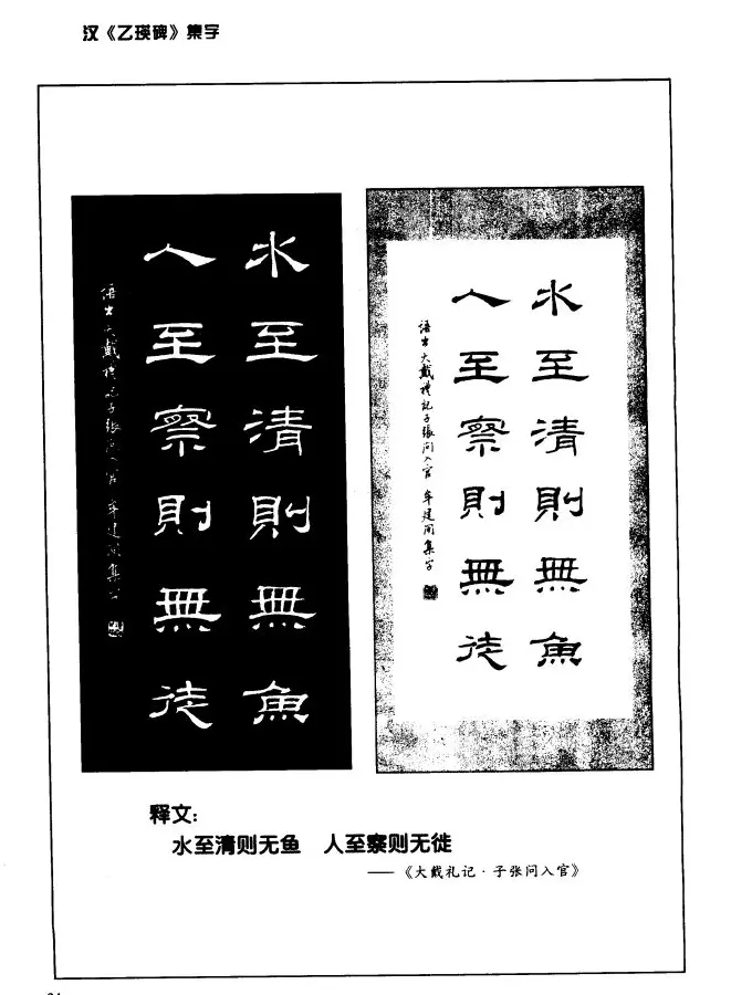 汉乙瑛碑集字作品帖附点画分析 | 软笔隶书字帖