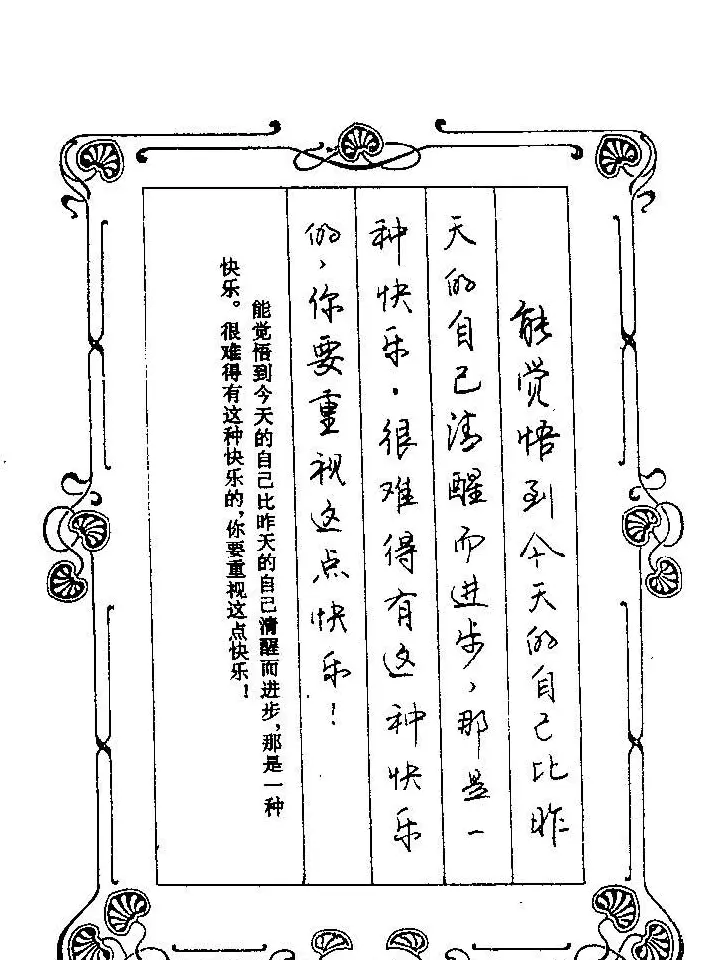 赵忱硬笔书法字帖《罗兰小语钢笔书法》 | 钢笔书法字帖