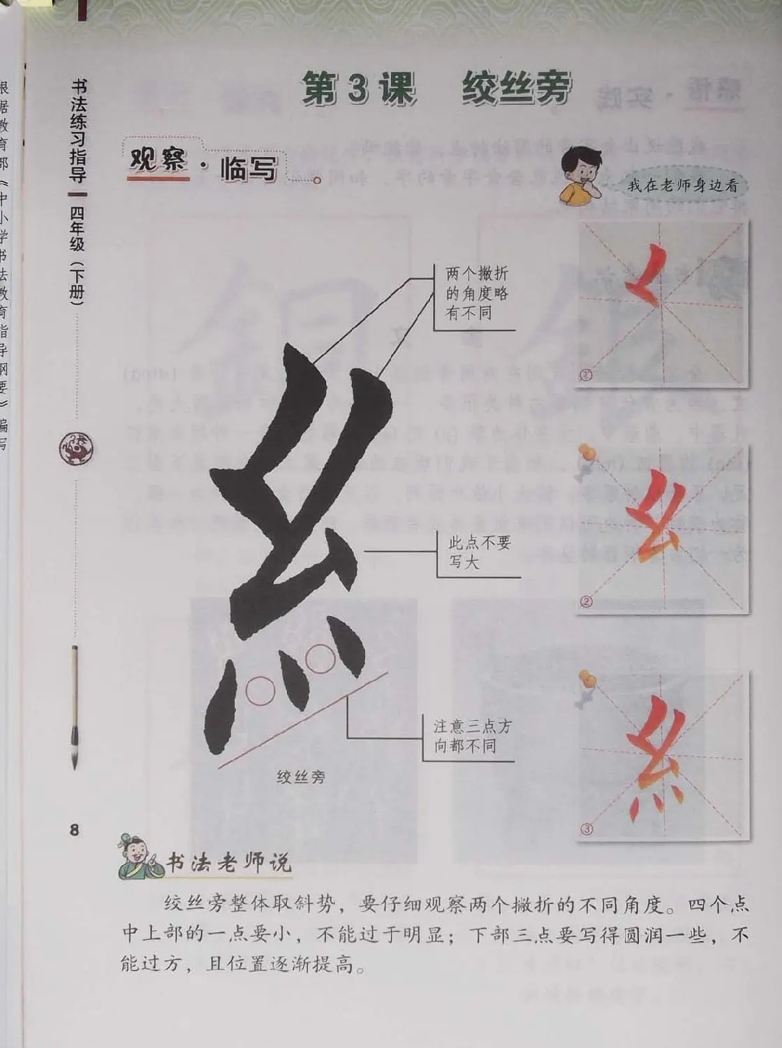 中小学书法教材《书法练习指导四年级下册》 | 软笔楷书字帖