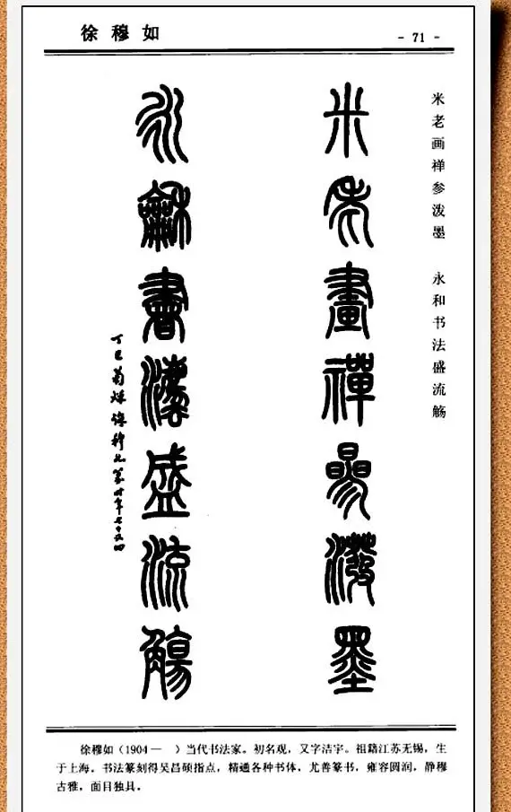 篆书欣赏《中国楹联书法经典篆书百联》 | 书法名家作品鉴赏