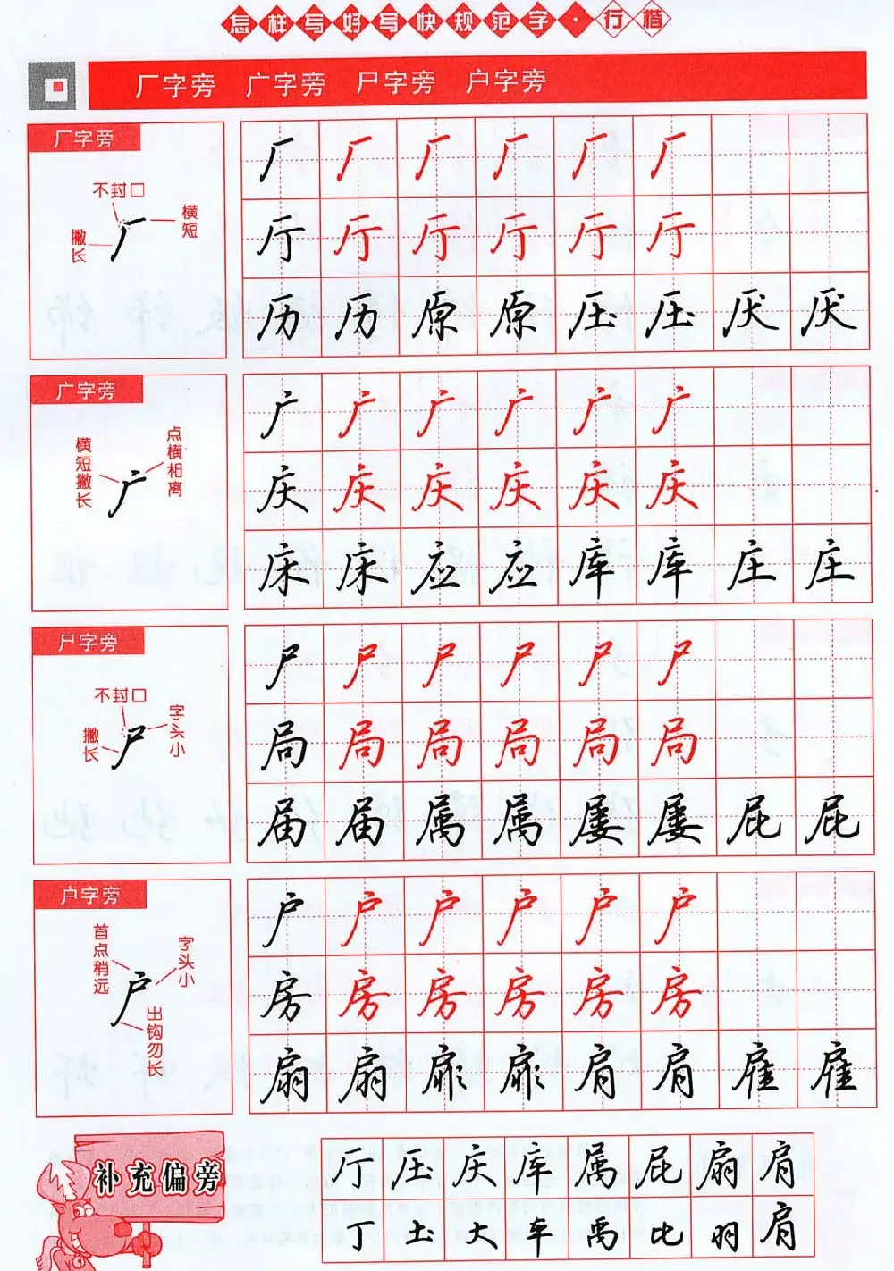 吴玉生行楷书法字帖《怎样写好写快规范字》 | 钢笔书法字帖