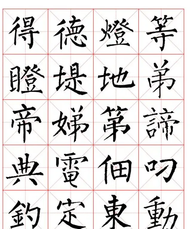 集柳公权楷书字体《柳体字帖米字格版》 | 软笔楷书字帖