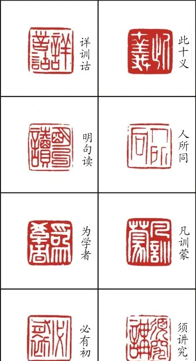 李树恩篆刻作品欣赏《三字经》 | 篆刻作品鉴赏