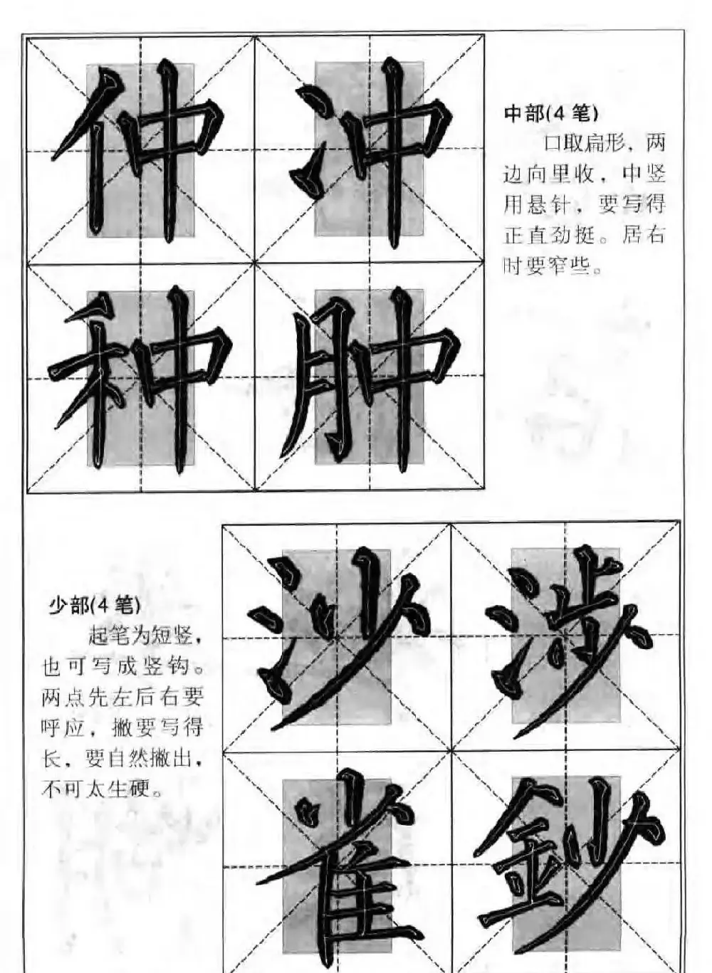 柳公权楷书集字《柳体楷书毛笔大字帖》 | 软笔楷书字帖