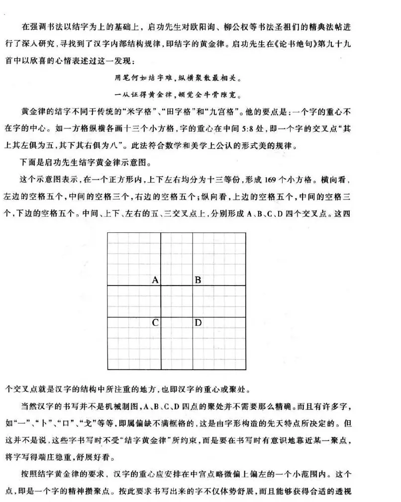 书法字帖欣赏《启功行书技法》 | 毛笔行书字帖