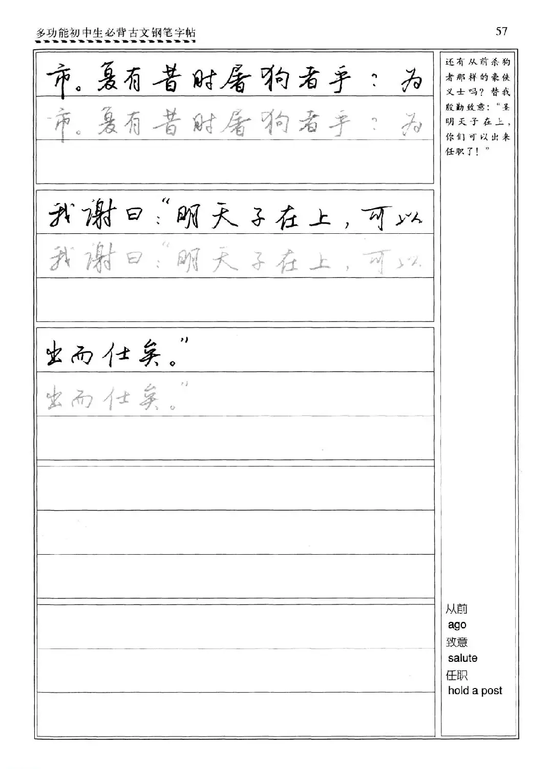 任平钢笔行书字帖《初中生必背古文》 | 硬笔书法字帖