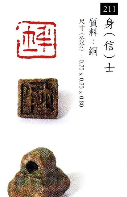 中国古代铜印欣赏《珍秦斋藏玺印》彩图 | 篆刻作品欣赏