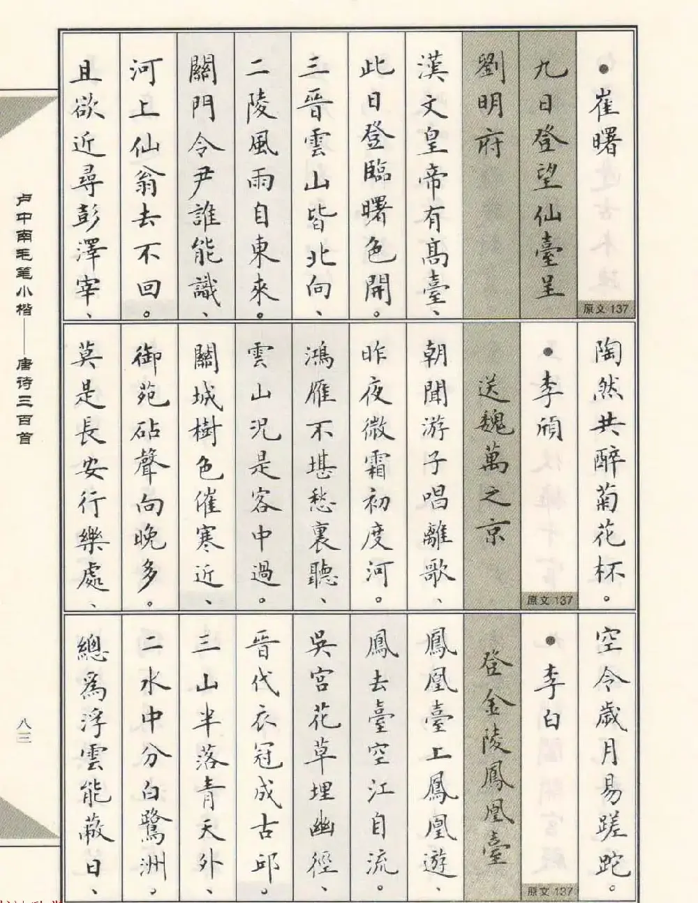 卢中南毛笔小楷字帖欣赏《唐诗三百首》 | 毛笔楷书字帖