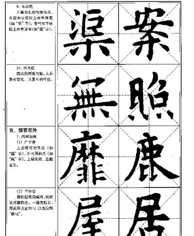 中国书法教程《欧阳询楷书习字帖》 | 软笔楷书字帖