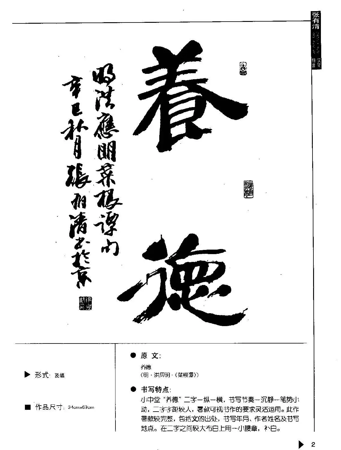 张有清隶书字帖欣赏《汉简格言50例》 | 毛笔隶书字帖