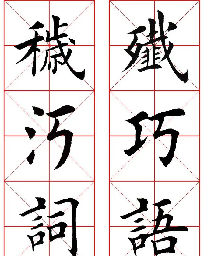 集田英章字繁体版楷书字帖《弟子规》全文 | 软笔楷书字帖