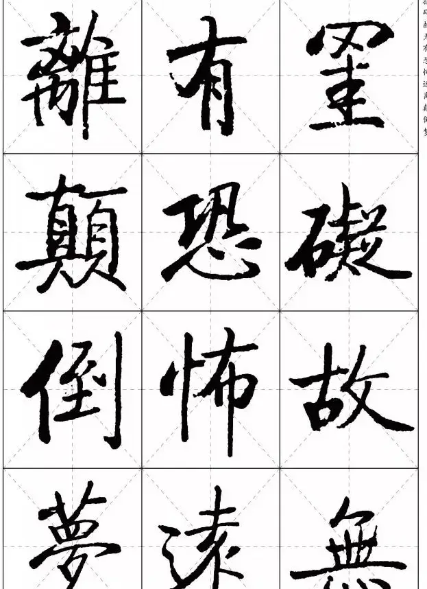 《启功楷书心经》米字格版 | 书法心经作品