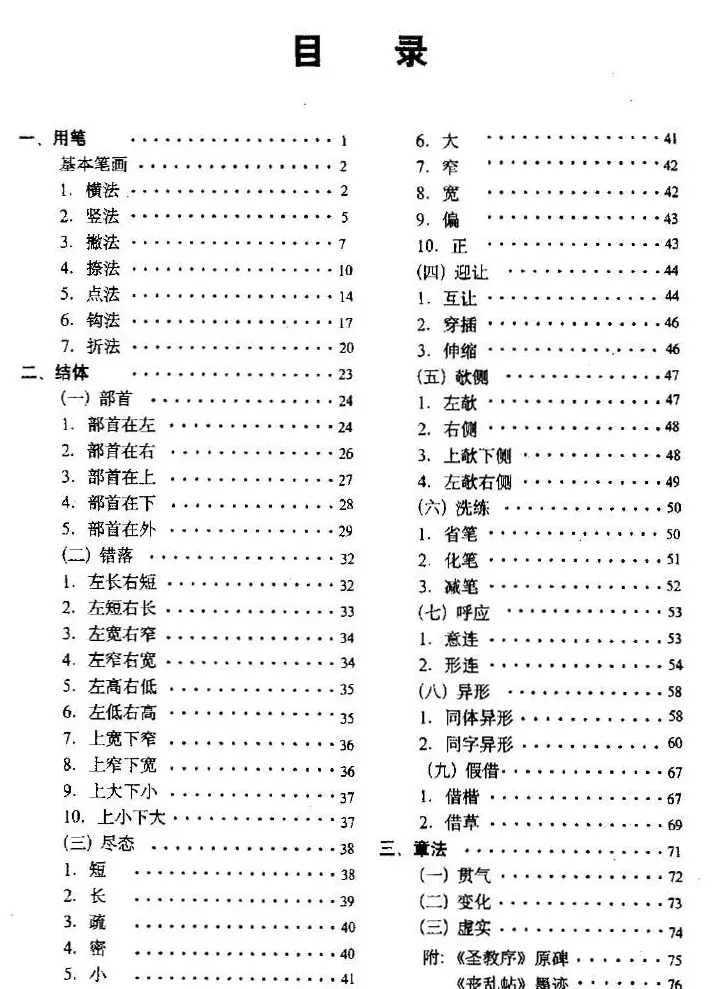 行书字帖下载《王羲之行书技法》 | 毛笔行书字帖