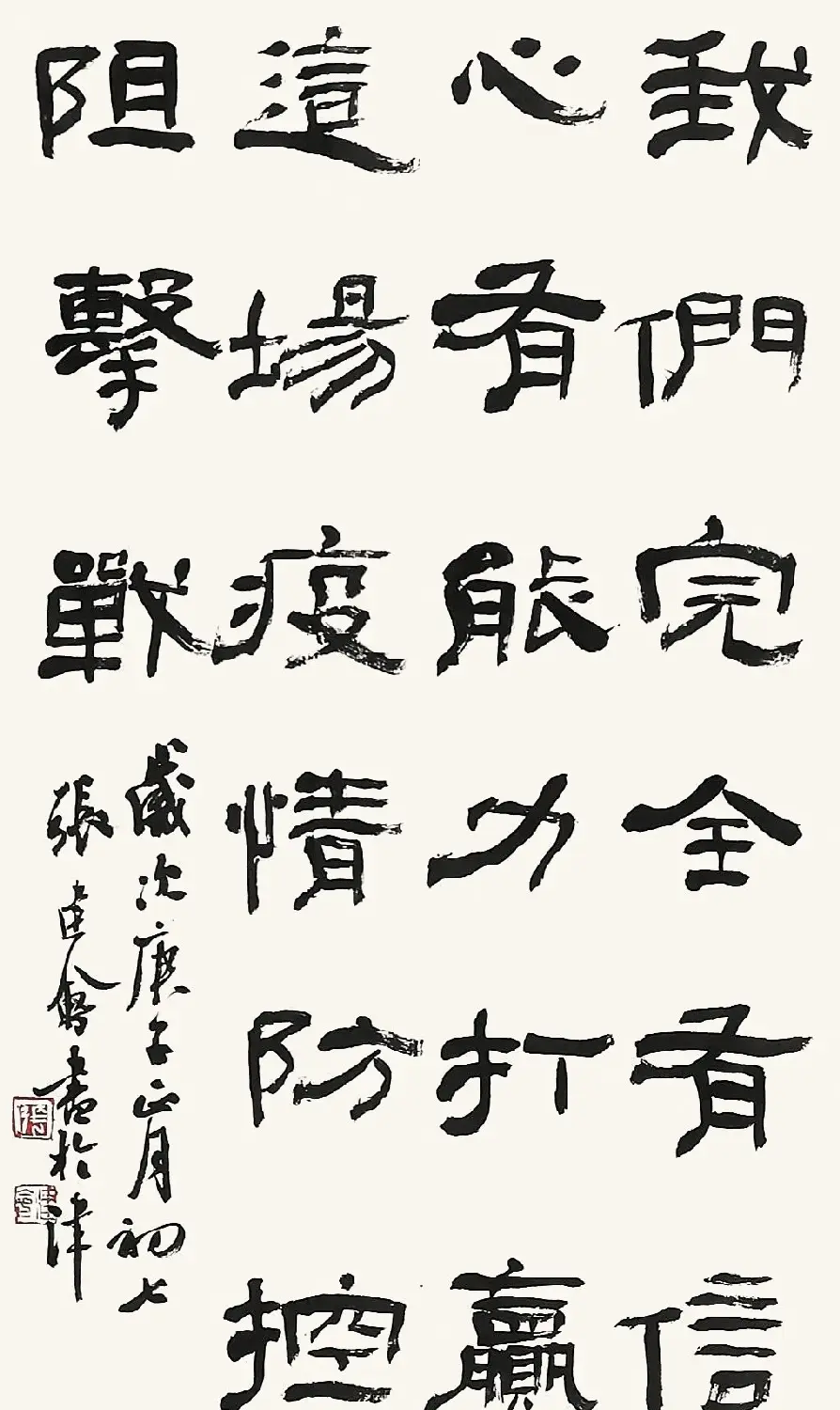 “防控疫情·万众一心”主题书法网络展 | 书法展览作品