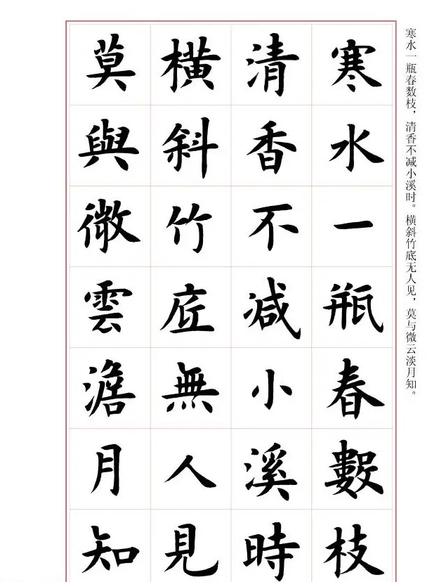 毛笔字帖《王丙申楷书前贤诗文精选》 | 毛笔楷书字帖