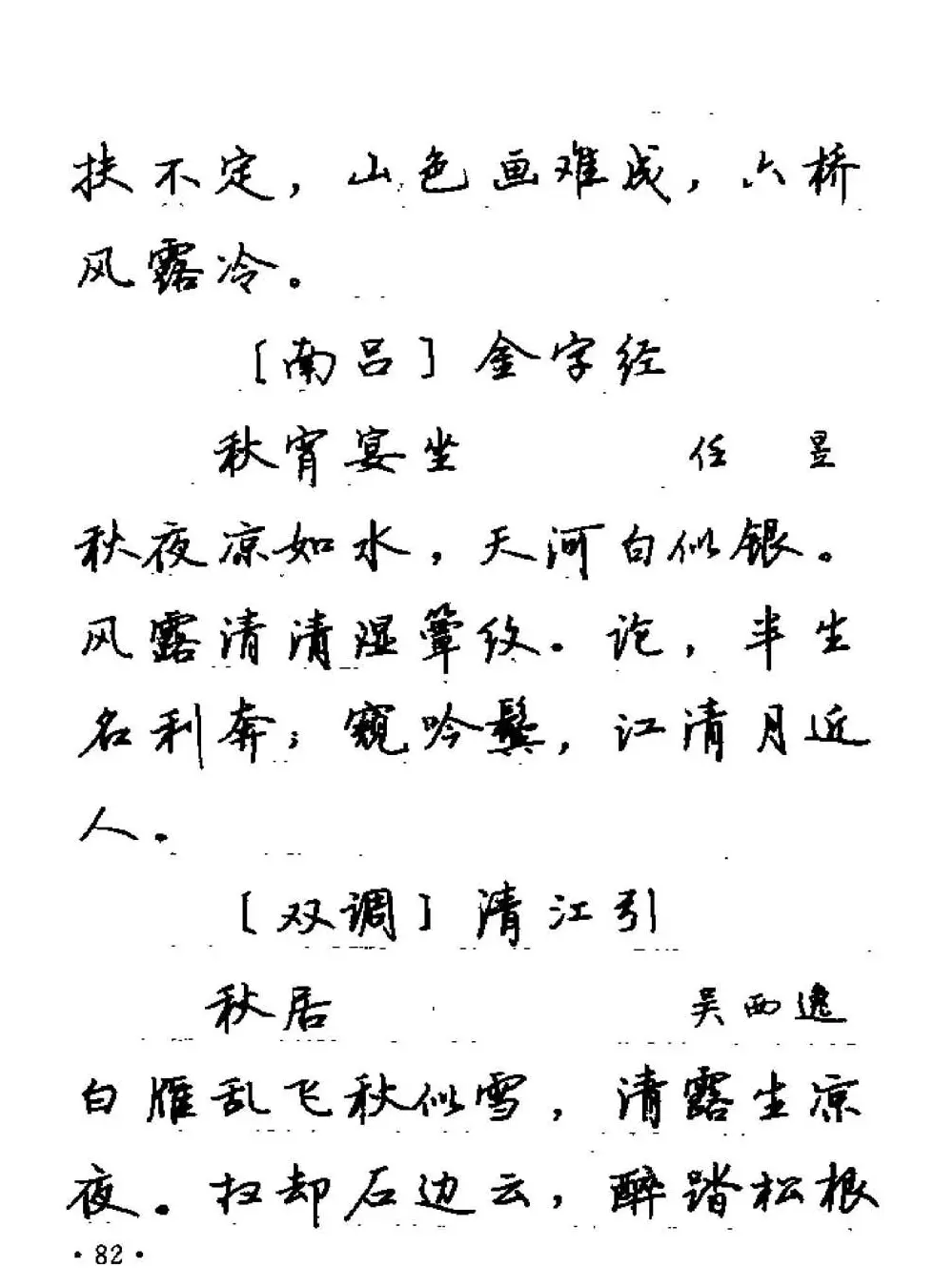 卢中南字帖欣赏《元曲名篇钢笔字帖》 | 钢笔书法字帖