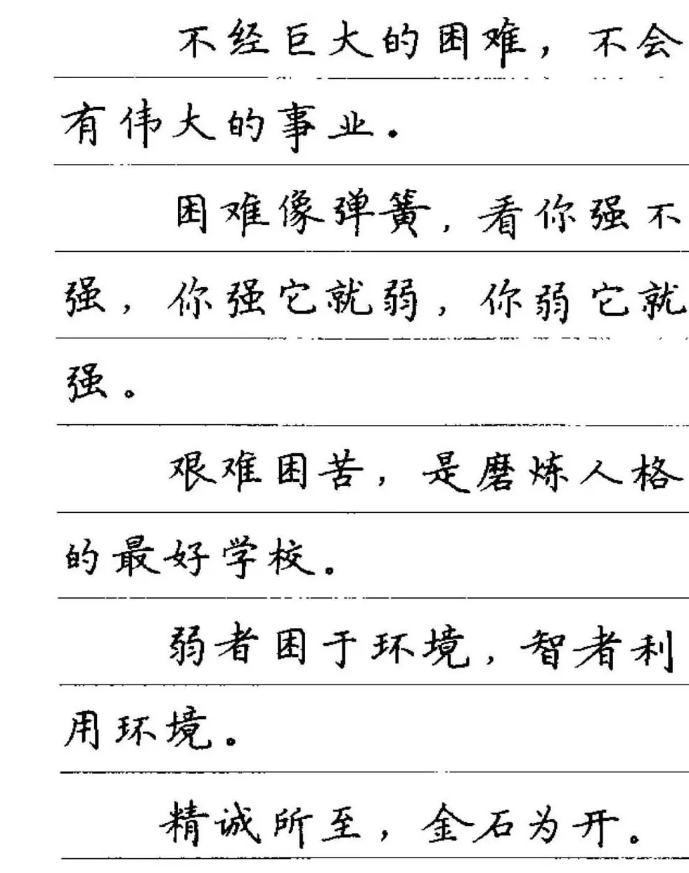 卢中南钢笔字帖《谚语名句》楷书篇 | 硬笔书法字帖