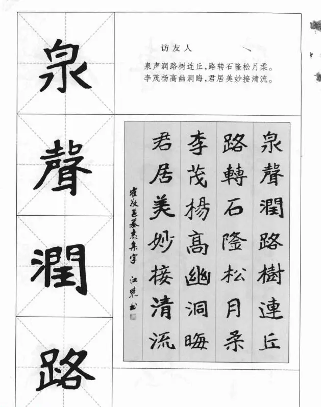 魏楷字帖《崔敬邕墓志集字版》 | 毛笔楷书字帖