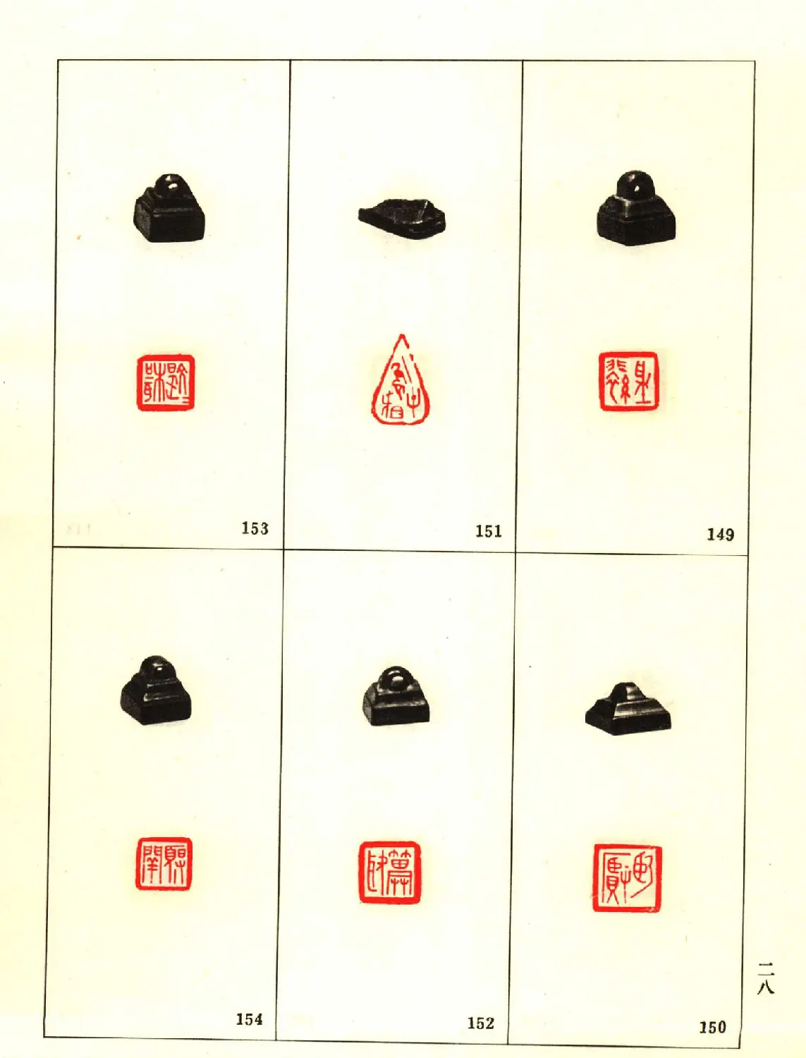 故宫博物院藏古玺印选--战国古玺 | 篆刻作品鉴赏