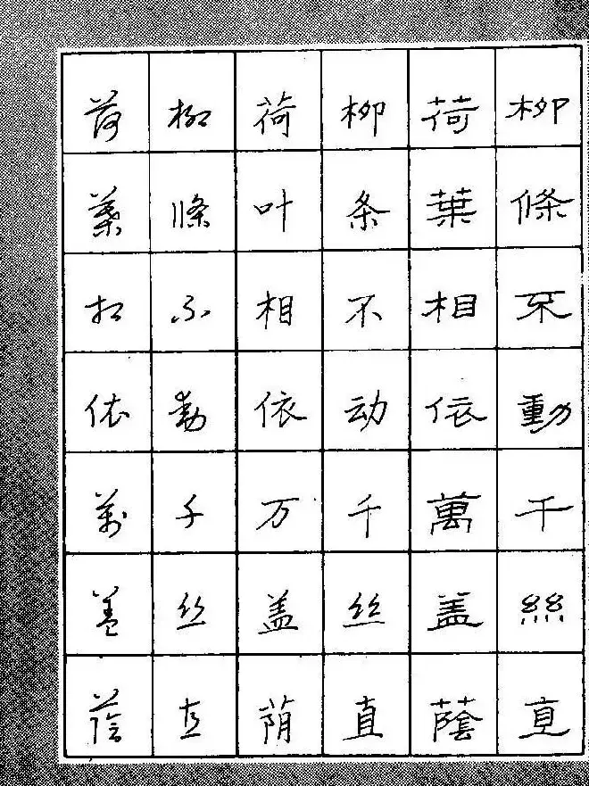 段成桂古今名联铅笔圆珠笔钢笔三体字帖 | 钢笔书法字帖