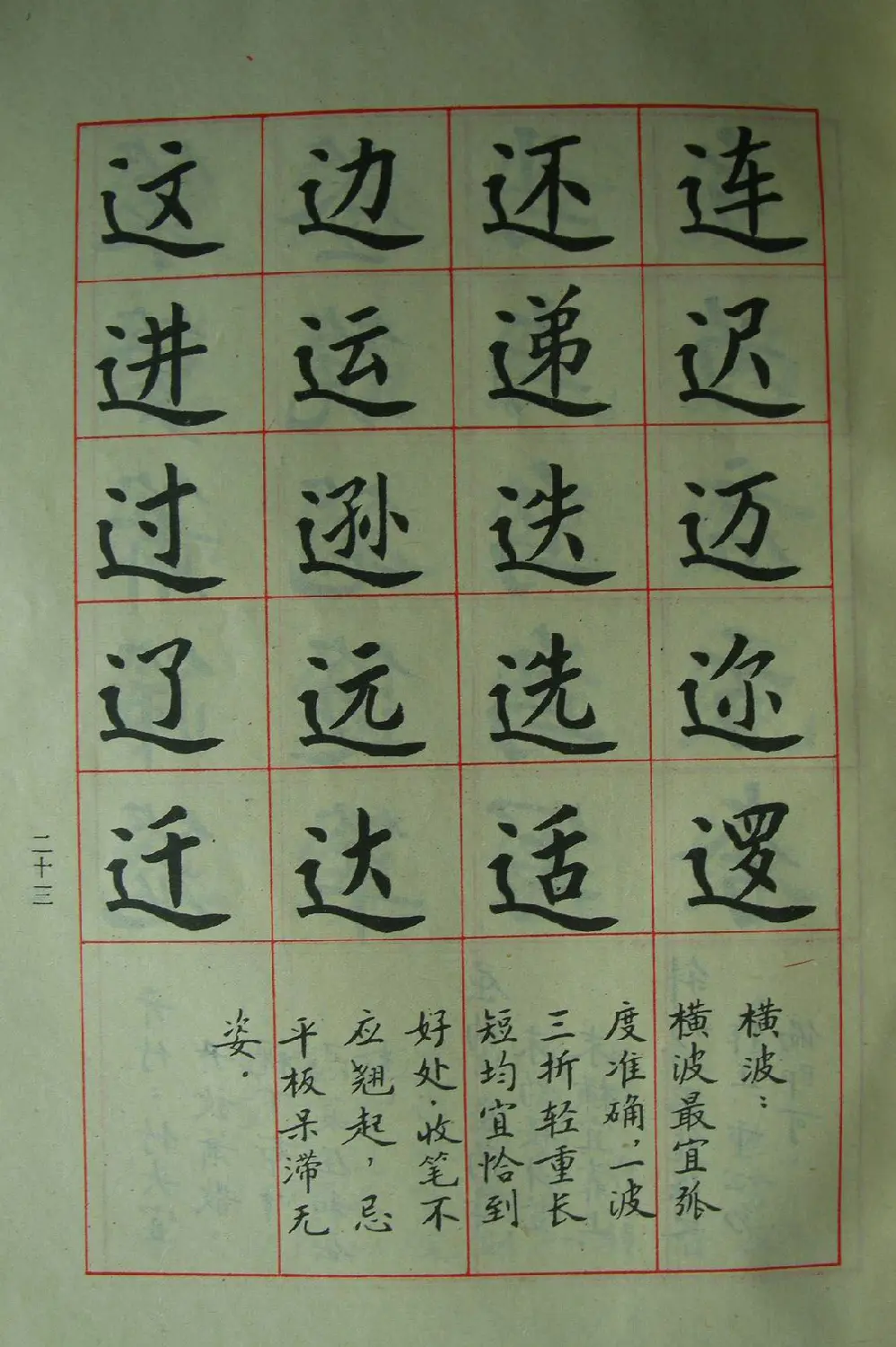 廖蕴玉字帖《简化汉字结构五十法》 | 软笔楷书字帖