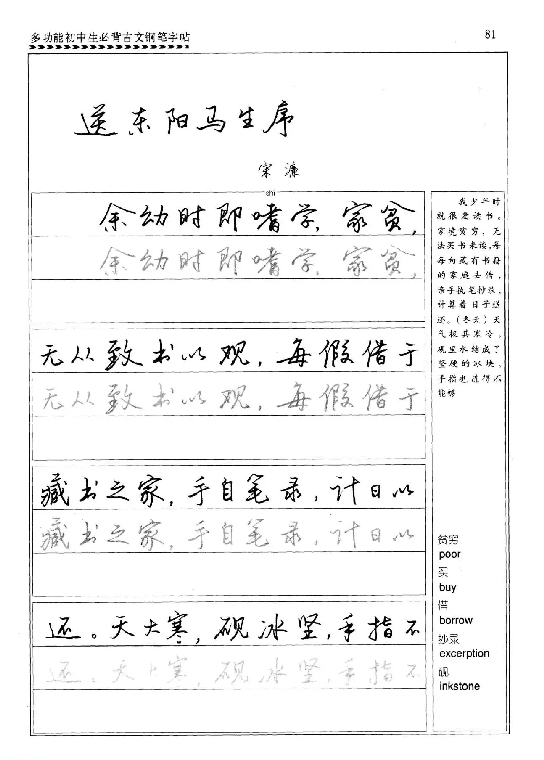 任平钢笔行书字帖《初中生必背古文》 | 硬笔书法字帖